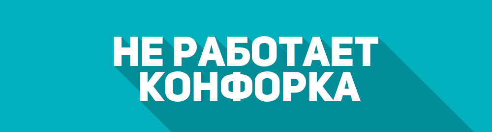 В электроплите не работает конфорка